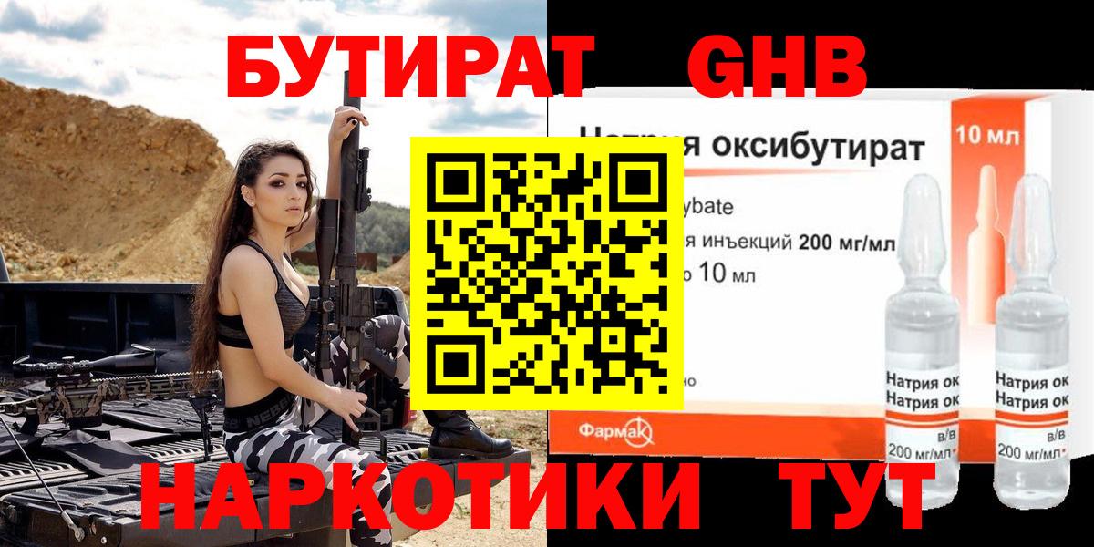 Бутират  Бутират оксибутират  Вход с VPN  Нальчик 