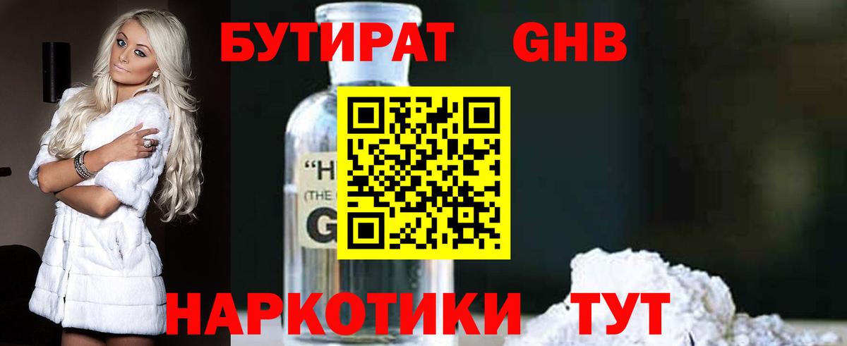 Бутират жидкий экстази Нальчик