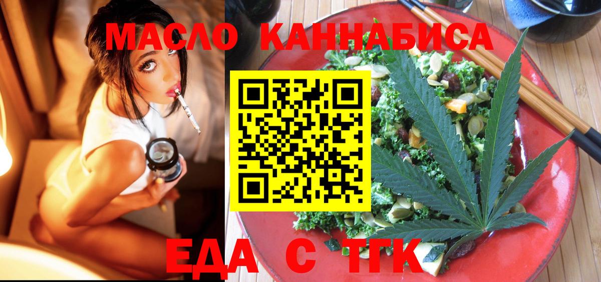 Еда ТГК марихуана  Вход с VPN  Нальчик 