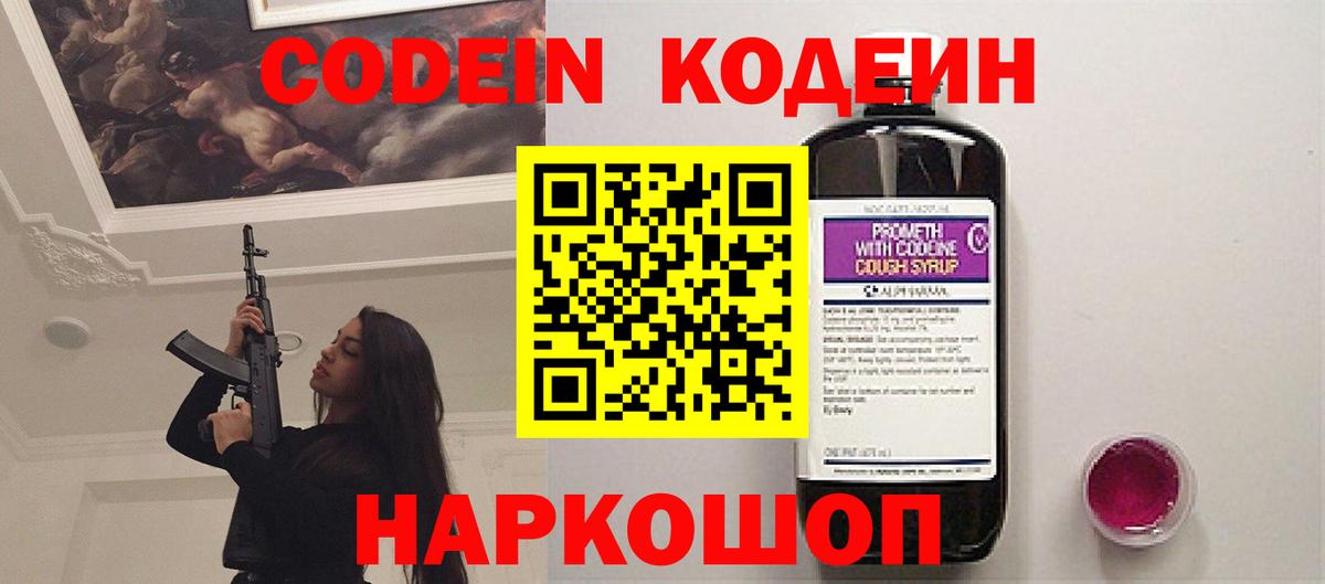 Codein Purple Drank Нальчик