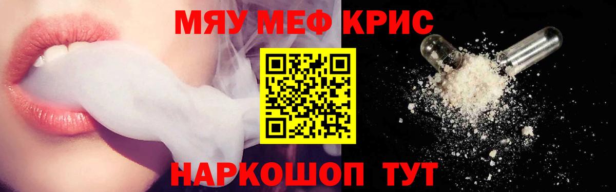 МЯУ-МЯУ VHQ  МЕФ кристаллы  Меф  что такое наркотик  Нальчик  Вход с VPN 