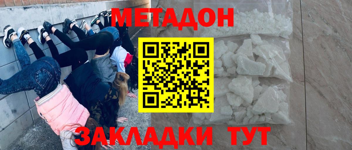 Нальчик  Метадон кристалл  Метадон белоснежный  Вход с VPN 