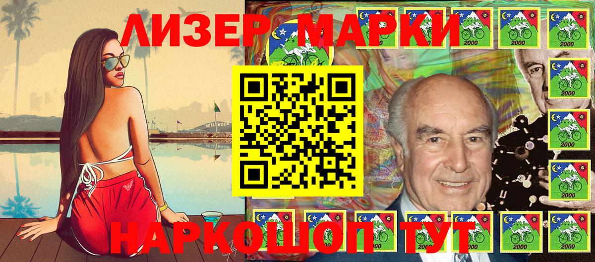 Наркотические марки 1,8мг Нальчик